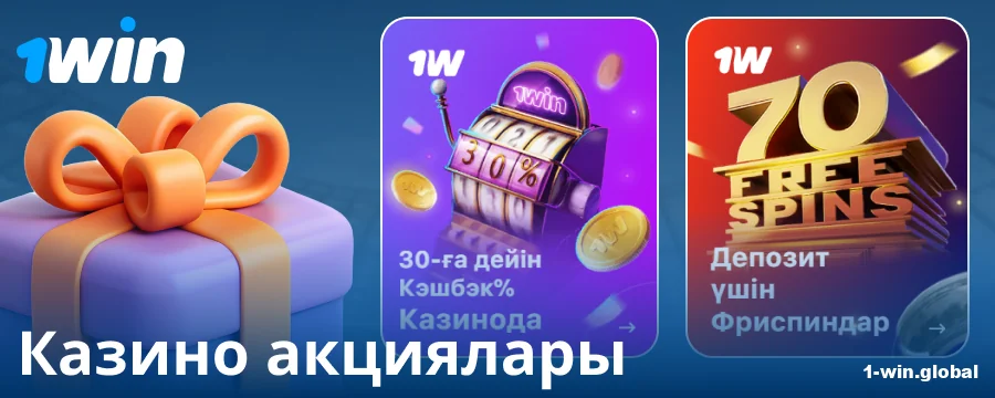 1Win Қазақстан ойыншыларына арналған казино бонустары