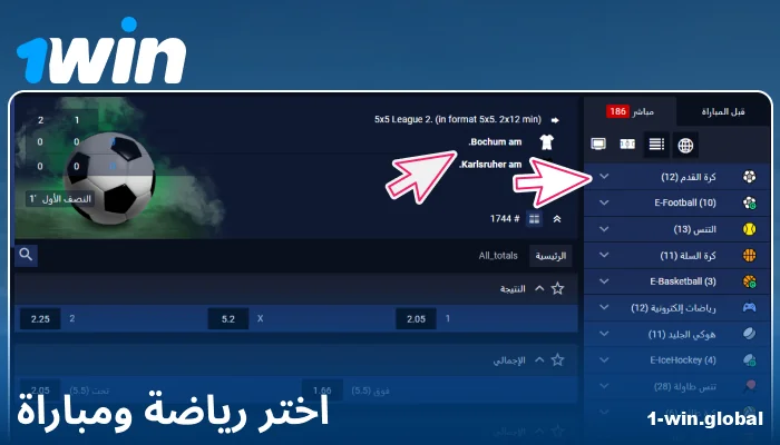 تحديد حدث رياضي على 1Win