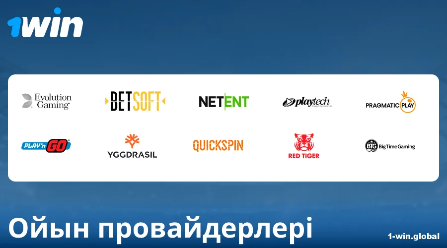 1Win Қазақстан казино-ойындарының әзірлеушілері