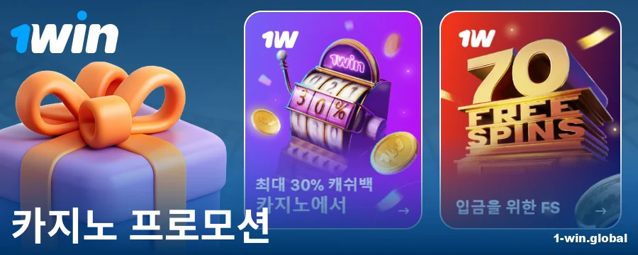 1Win 코리아 플레이어를 위한 카지노 보너스