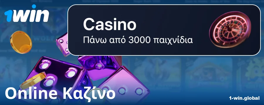 Παίξτε στο καζίνο 1Win online GR