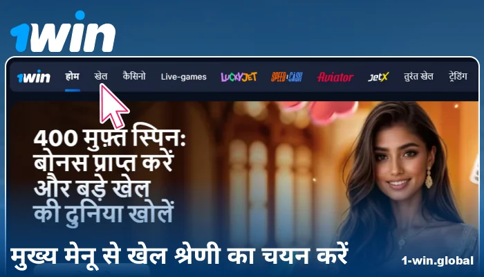 1Win IN पर स्पोर्ट्स कैटेगरी चुनें