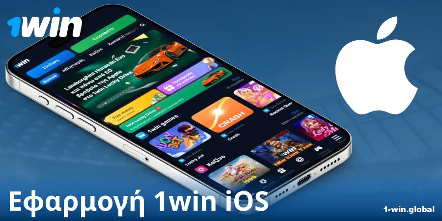 Κατεβάστε την εφαρμογή 1Win Ελλάδα για iOS