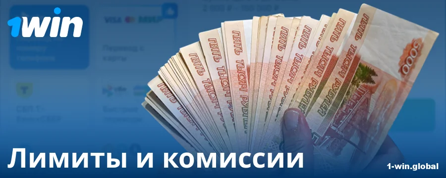 Минимальный и максимальный депозит для российских игроков 1Win