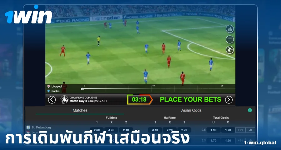 เล่นกีฬาเสมือนจริงสำหรับผู้เล่นชาวไทย 1Win