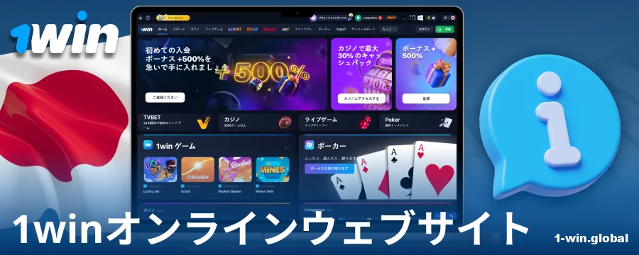 1Win日本カジノに関する情報