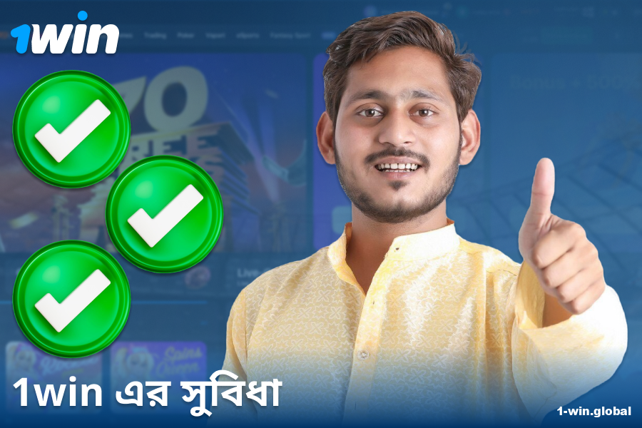 1Win BN ক্যাসিনোর সুবিধাসমূহ