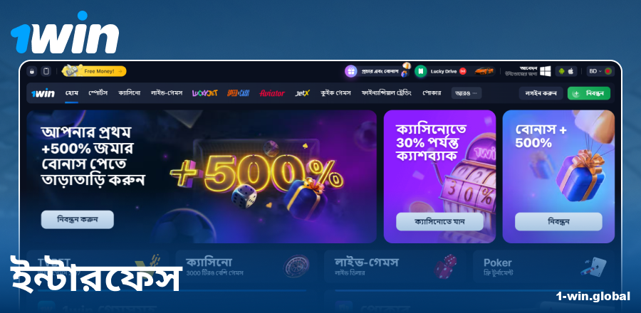বাংলাদেশি ব্যবহারকারীদের জন্য 1Win সাইটের ভিজ্যুয়াল